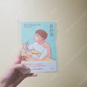 홈인홈/태수작가/피카출판사/ 책상태 최상/ 6000원/배송비별도/gs반택이용