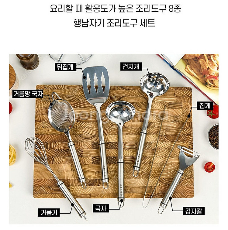 (새상품) 행남자기 키친툴 8P 8종 조리도구&거치대 ...--1