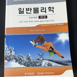 물리학 전공서적(네고 받아요. 일반물리, 4대역학, 미적분학 등 모두 있습니다) 이미지