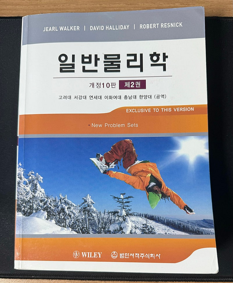물리학 전공서적(네고 받아요. 일반물리, 4대역학, 미적분학 등 모두 있습니다) 이미지