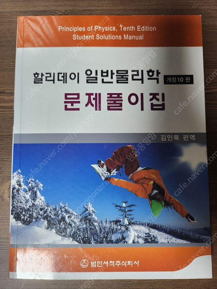 물리학 전공서적(네고 받아요. 일반물리, 4대역학, 미적분학 등 모두 있습니다) 이미지