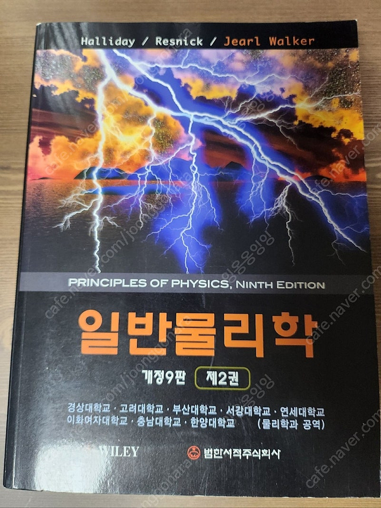 물리학 전공서적(네고 받아요. 일반물리, 4대역학, 미적분학 등 모두 있습니다) 이미지