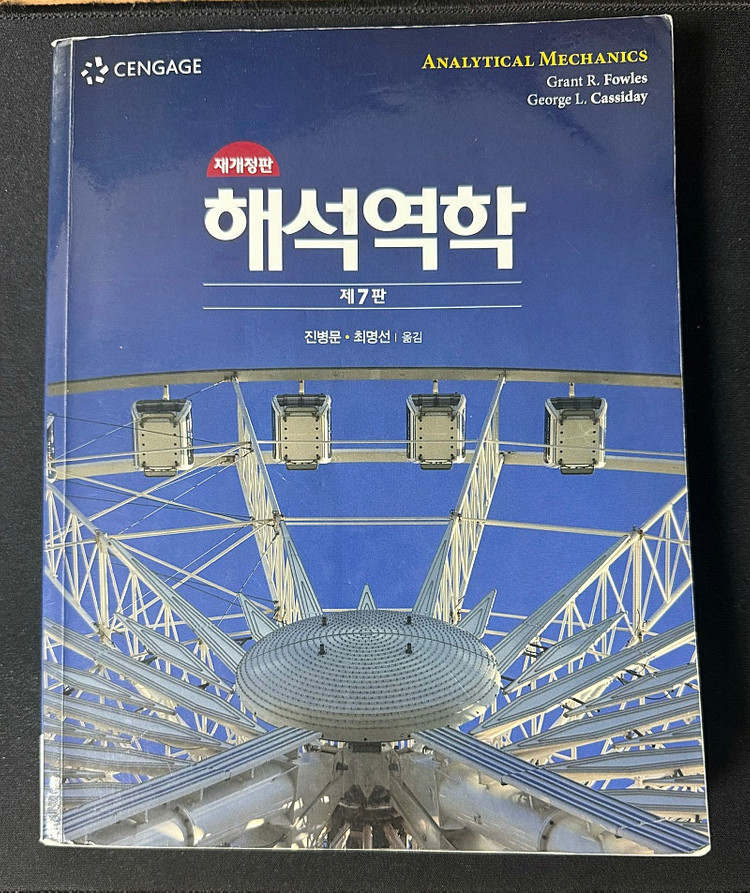 물리학 전공서적(네고 받아요. 일반물리, 4대역학, 미적분학 등 모두 있습니다) 이미지