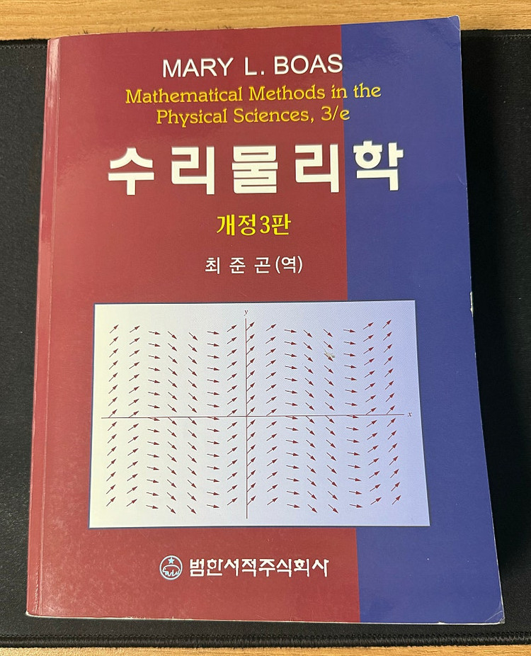물리학 전공서적(네고 받아요. 일반물리, 4대역학, 미적분학 등 모두 있습니다) 이미지