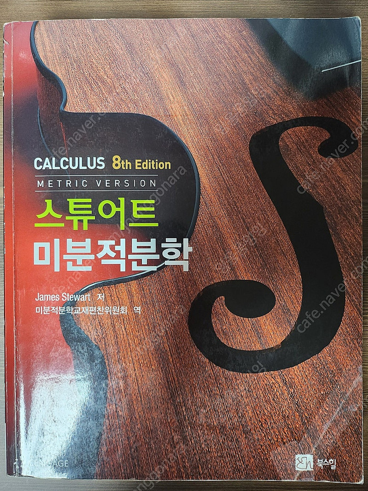 물리학 전공서적(네고 받아요. 일반물리, 4대역학, 미적분학 등 모두 있습니다) 이미지