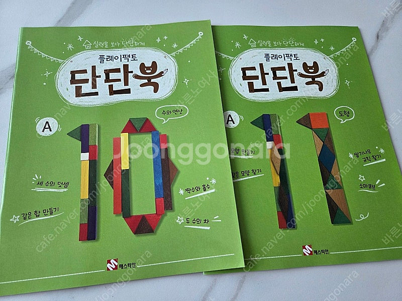 플레이팩토 단단북 A단계 4~11(택포)--1