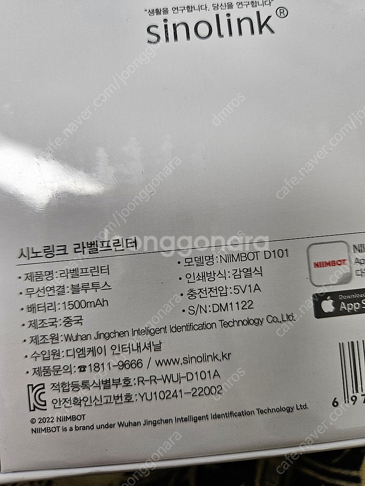 시노링크 라벨프린터 D101 미개봉 택포--1