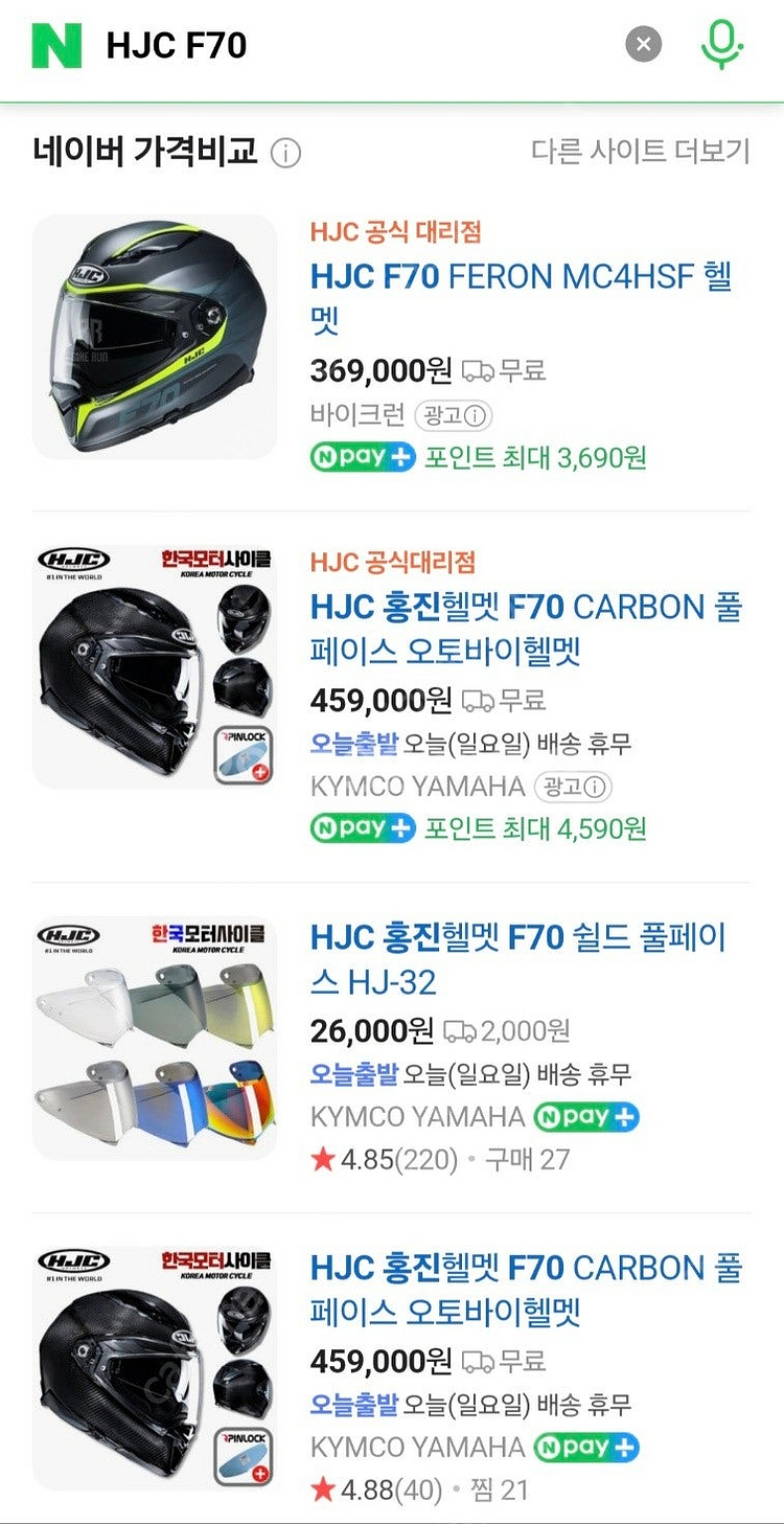 카플레이 & 헬멧 (홍진) 판매합니다 (서울 관악구 신...--7