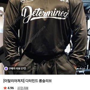 샵어패럴 디터민드 이탈리아 져지 팝니다(롱슬리브, 압도, 결의, 짐웨어)