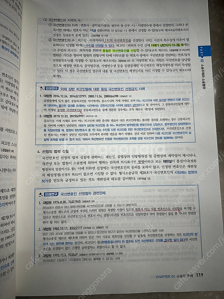 백광훈 통합 형사소송법 기본서 1권 / 2권 판매합니다...--1