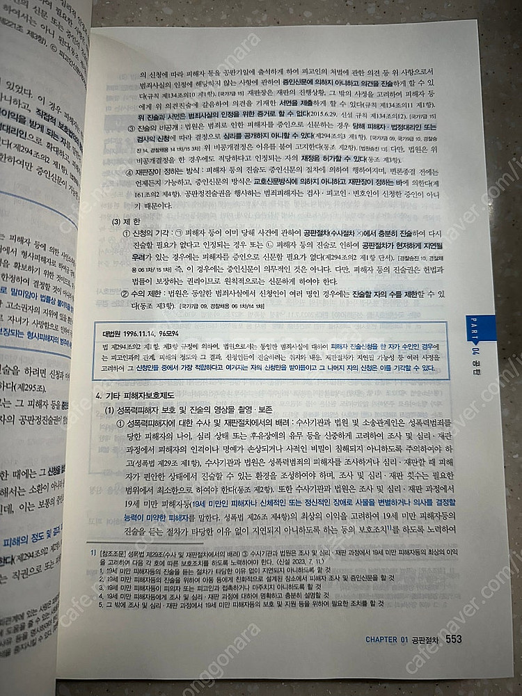 백광훈 통합 형사소송법 기본서 1권 / 2권 판매합니다...--3