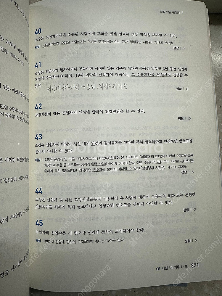 백광훈 통합 형사소송법 기본서 1권 / 2권 판매합니다...--5
