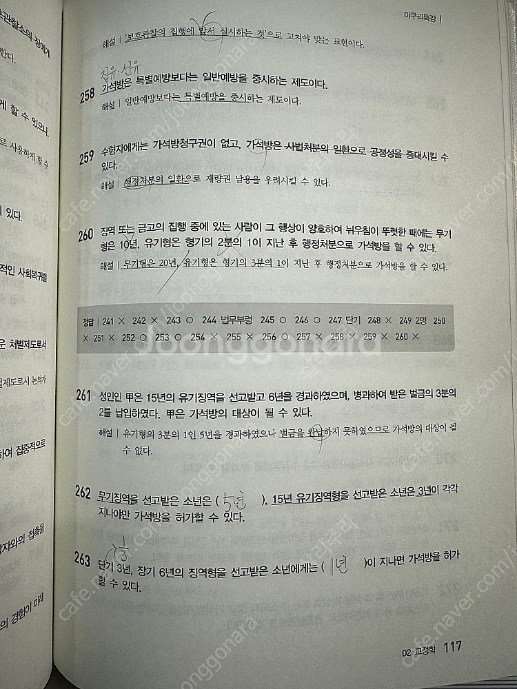 백광훈 통합 형사소송법 기본서 1권 / 2권 판매합니다...--8