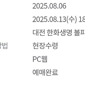 8월 13일 롯데 한화 대전 신구장 경기 3루응원석 118구역 한 자리 정가양도