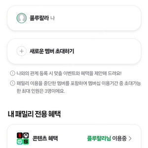 네이버 플러스 멤버십 파티원3명 구합니다