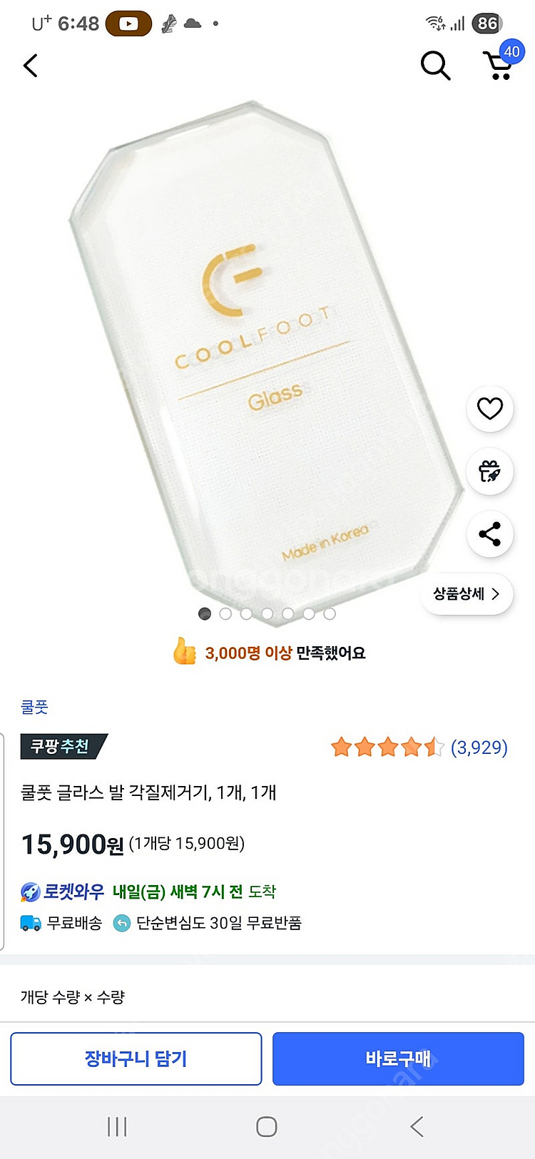 발각질제거 쿳풀 글라스--0