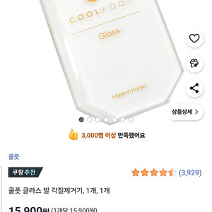 발각질제거 쿳풀 글라스