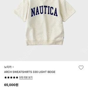 노티카 아치로고 스웻셔츠 330