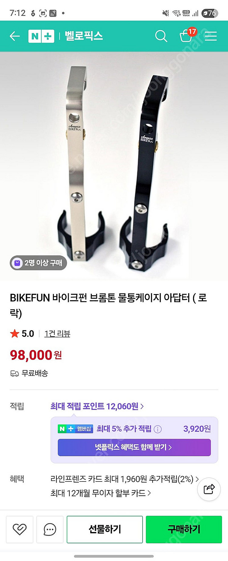 브롬톤 바이크펀 물통케이지 어댑터 신품(로우라커)--3