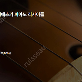 [티켓양도] [정가이하] 2025 예술의전당 국제음악제 - 얀 리시에츠키 피아노 리사이틀