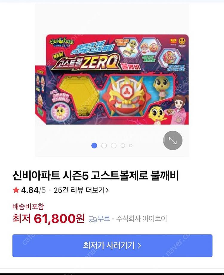 신비아파트 고스트볼 제로 불깨비 팝니다--7