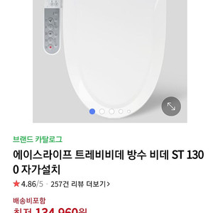 TREVI ST-1300 비데 새상품입니다