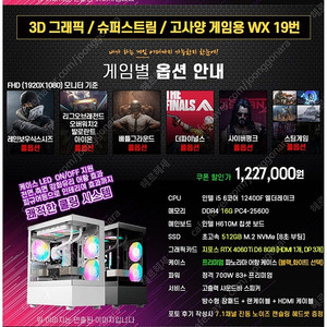i5-12400F RTX 4060Ti 16G 512GB 게이밍 컴본체