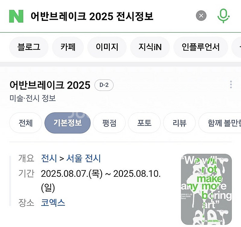 네고가능 바로전송 코엑스 어반브레이크 토이콘 2025 ...--1