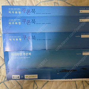 (서울) 카가와현 다카마쓰 쿠폰북 4개 팔아요