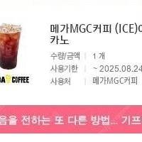 메가커피 아메리카노 아이스 팝니다.