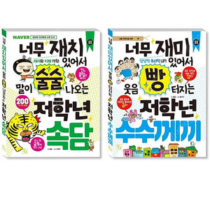 yes24중고샵 단독 초등저학년 인기도서 저학년속담,수수께끼 2종 싸게팝니다