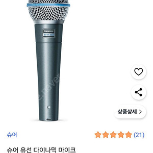 슈어 베타58a beta58a 팔아요 2회사용