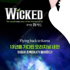 내한 뮤지컬 위키드 9/14 1층1열
