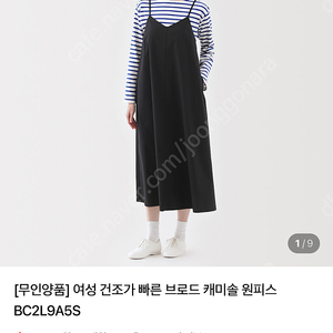 무인양품 브로드 캐미솔 원피스