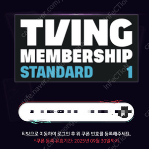 티빙 스탠다드 1개월 이용권 팝니다.