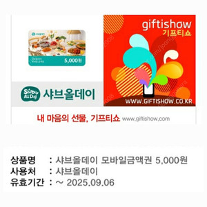 샤브올데이 5천원권