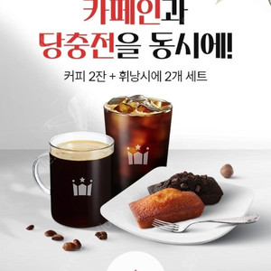 할리스 아메리카노 커피2 휘낭시에 2개 세트