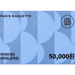 파리바게트 5만원 기프티콘 팝니다