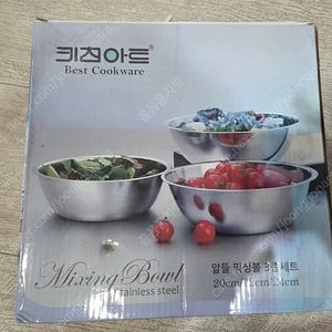 키친아트 스텐 믹싱볼 3종 세트
