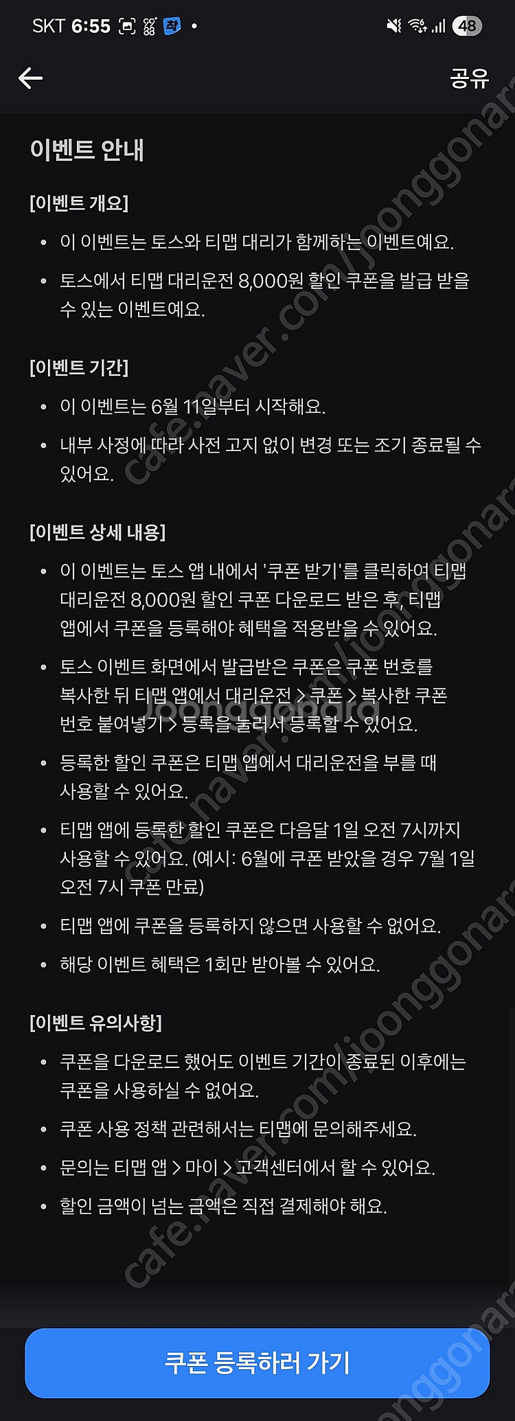 토스 티맵 대리운전 8,000원 할인 쿠폰 1,000원--1