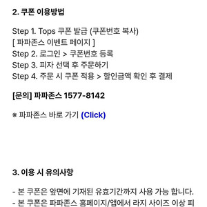 신한탑스 파파존스 피자 35% 할인 쿠폰 2,000원