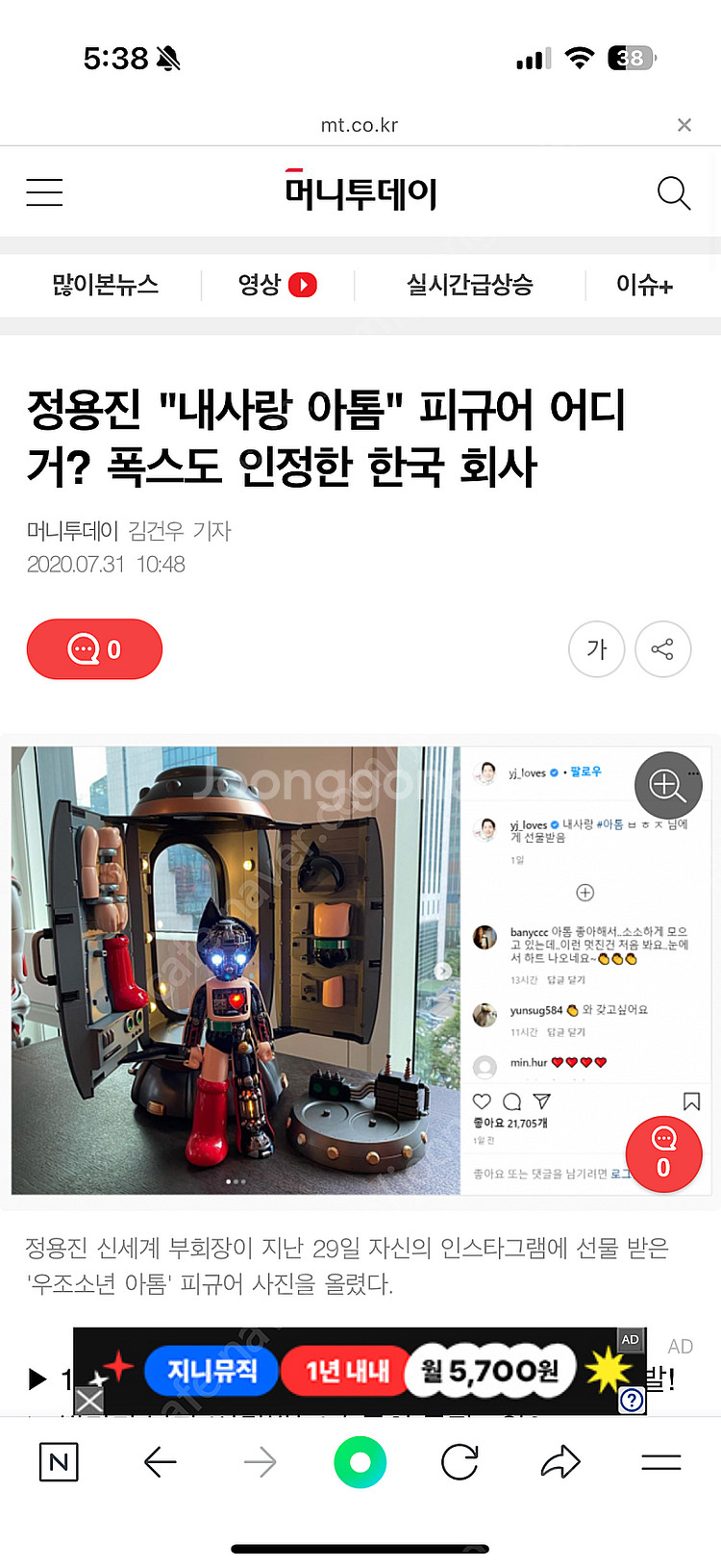 정용진회장 소유 블리츠웨이 아톰 아스트로보이2.0--3