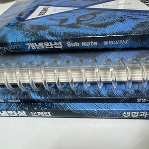 2022 백호 생1 생명과학1 섬개완 섬세한개념완성