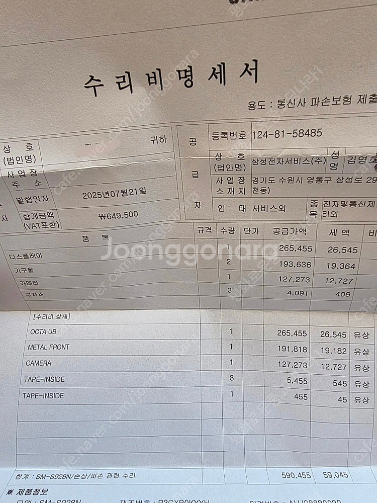 풀박스 올수리 s24 울트라 256 택포--1