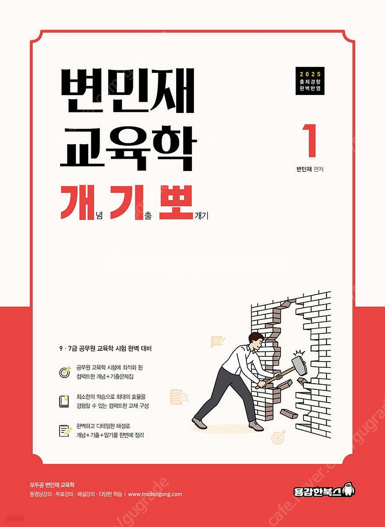 2025권규호 신공모1, 2025변민재 교학 개기뽀1,2 + 기본서1권, 팝니다--2