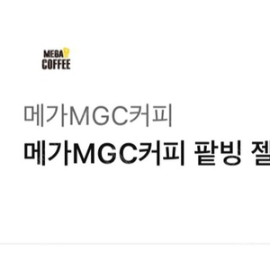 메가커피 팥핑 초코젤라또 파르페