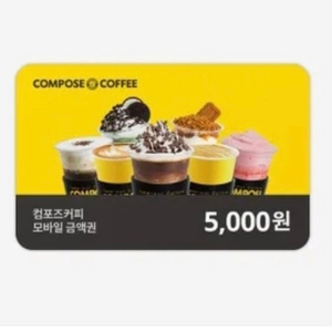 컴포즈커피 모바일금액권 5천원