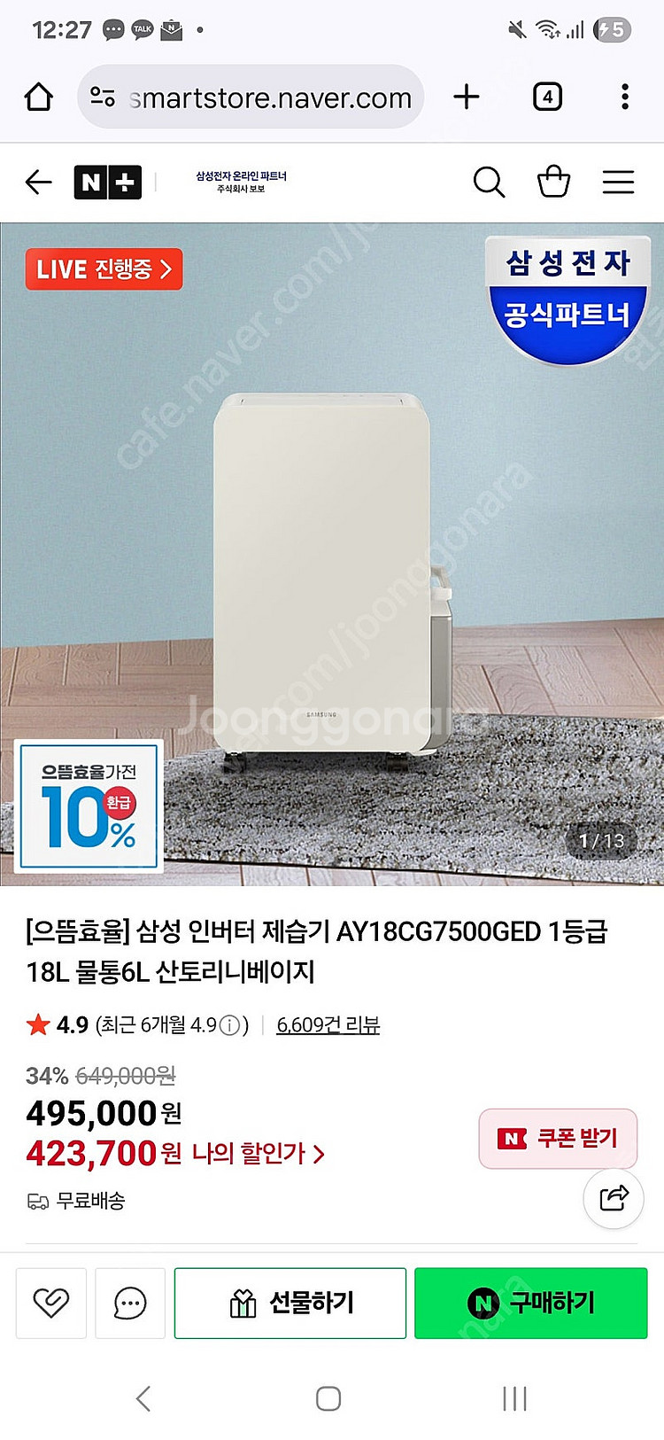 삼성 인버터 제습기 18L AY18CG7500GED--1