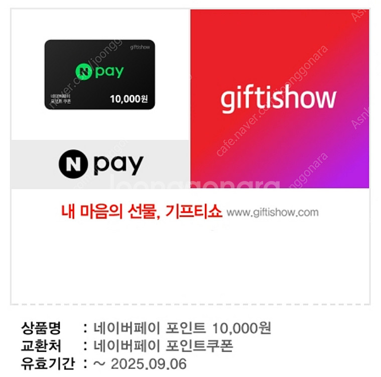 네이버페이 포인트 1만원권 판매--0