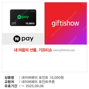 네이버페이 포인트 1만원권 판매